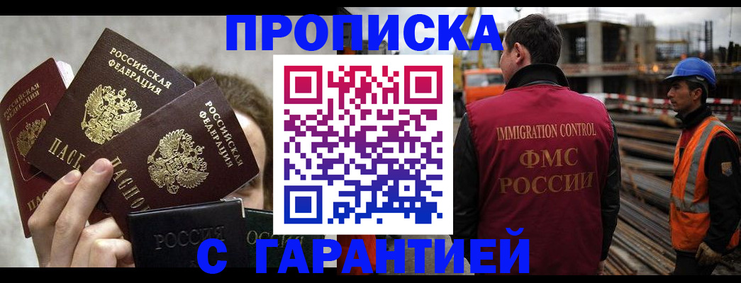 временная регистрация недорого в Брянской области