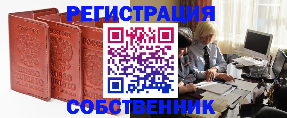 прописка штамп в Брянской области