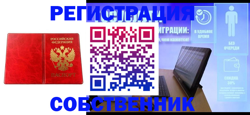 купить прописку в Брянской области